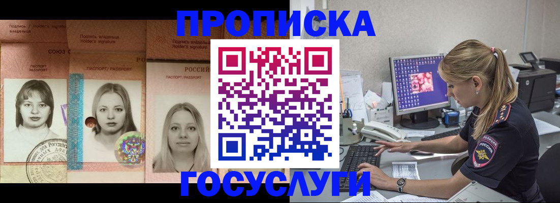 временная регистрация для всех в Южноуральске