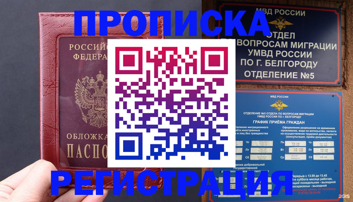 прописка в квартире в Южноуральске