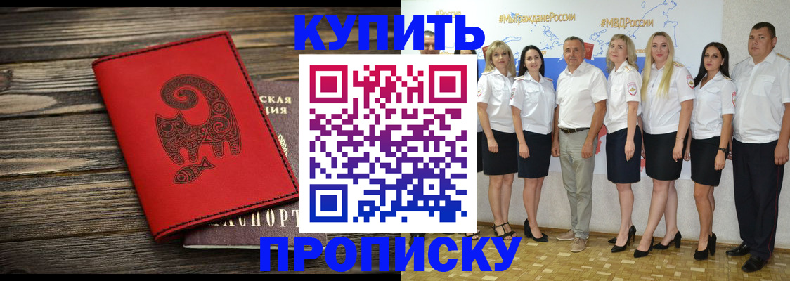 прописка законно в Южноуральске