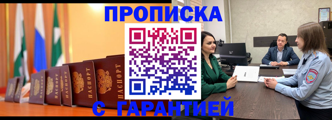 прописка в Южноуральске
